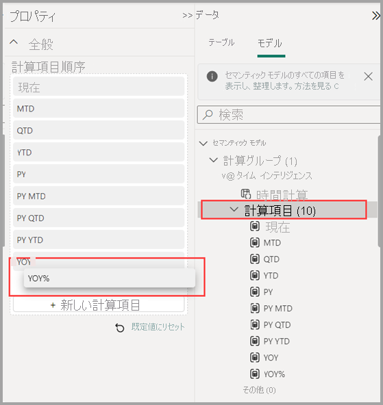 計算品目の並べ替えについてのスクリーンショット。