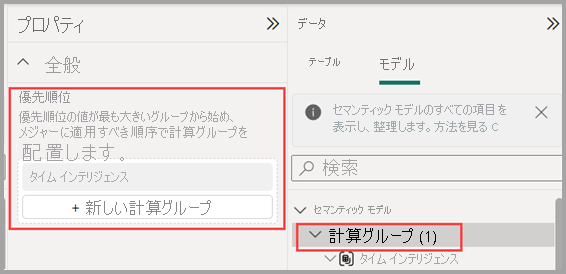 計算グループの優先順位の設定についてのスクリーンショット。