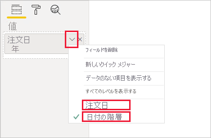 OrderDate 階層に対する視覚エフェクトのフィールドの構成例を示すスクリーンショット。