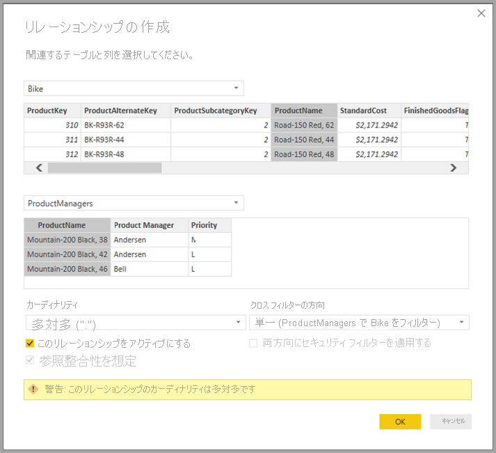 [リレーションシップの作成] ウィンドウのスクリーンショット。