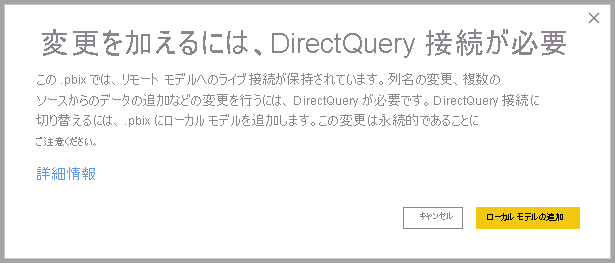 ローカル モデルの作成のダイアログを示すスクリーンショット。