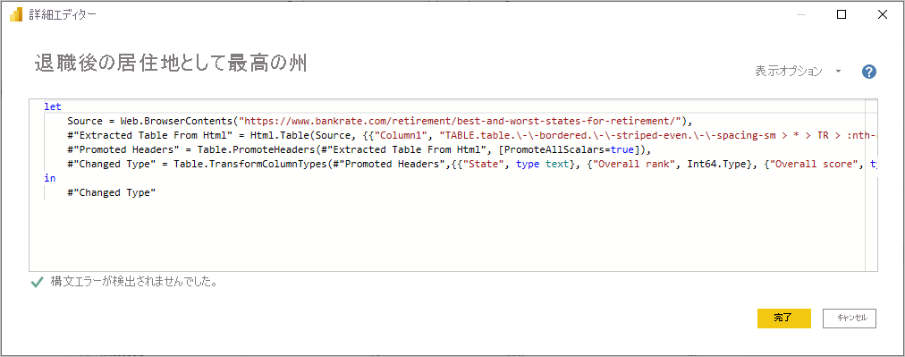 [詳細エディター] ダイアログ ボックスが表示されている Power BI Desktop のスクリーンショット。