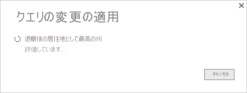 [クエリの変更の適用] 確認ダイアログ ボックスが表示されている Power BI Desktop のスクリーンショット。