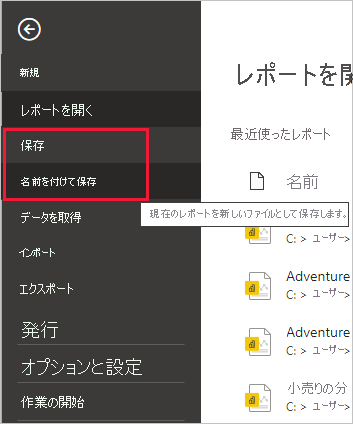 Power Query エディターの [ファイル] タブが表示されている Power BI Desktop のスクリーンショット。[保存] と [名前を付けて保存] オプションが強調されています。