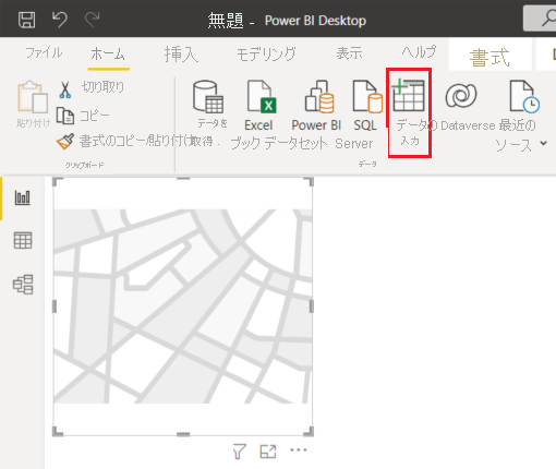 メニュー バー上にある、データを入力するためのボタンのスクリーンショット。