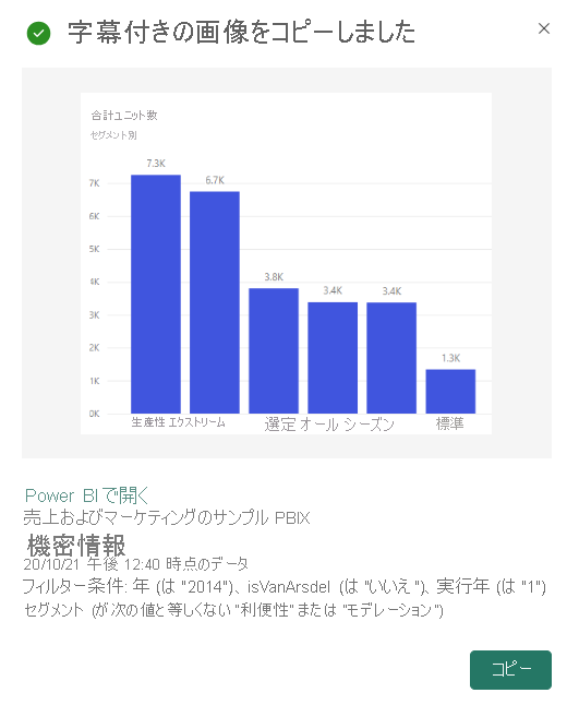 [ビジュアルを画像としてコピー] アイコンが表示されているスクリーンショット。