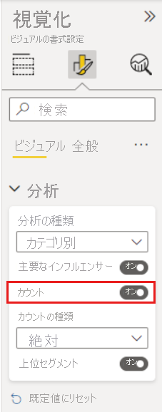 [書式] ウィンドウの [カウント] スライダーの有効化のスクリーンショット。