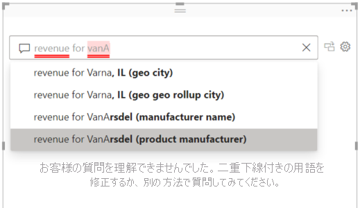 認識できない単語が赤で下線が引き、Power BI から提案された質問がある Q&A 質問フィールドのスクリーンショット。