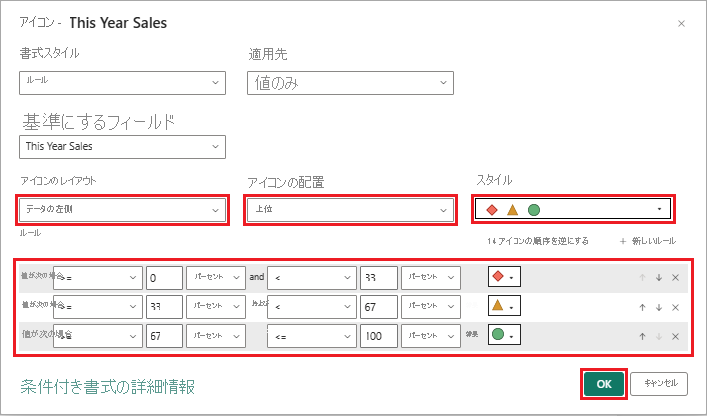 選択したテーブル列のデータを表すアイコンを構成する方法を示すスクリーンショット。