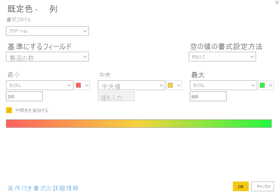 [カラー スケール] が選択された [既定色] ダイアログのスクリーンショット。