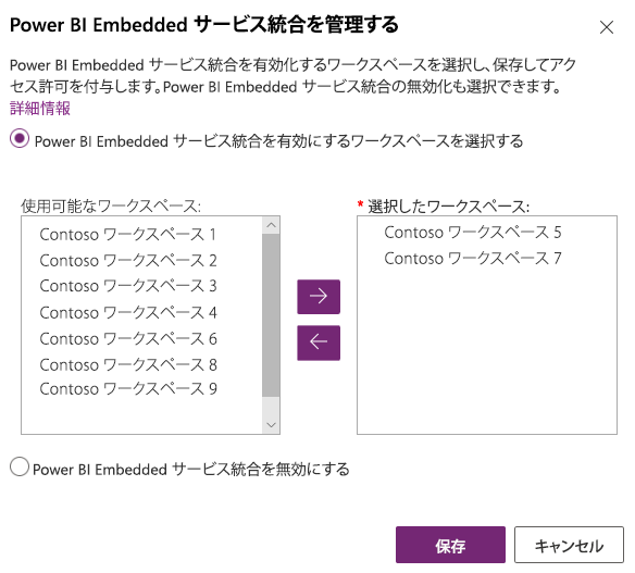 Power BI Embedded サービス統合を管理します。