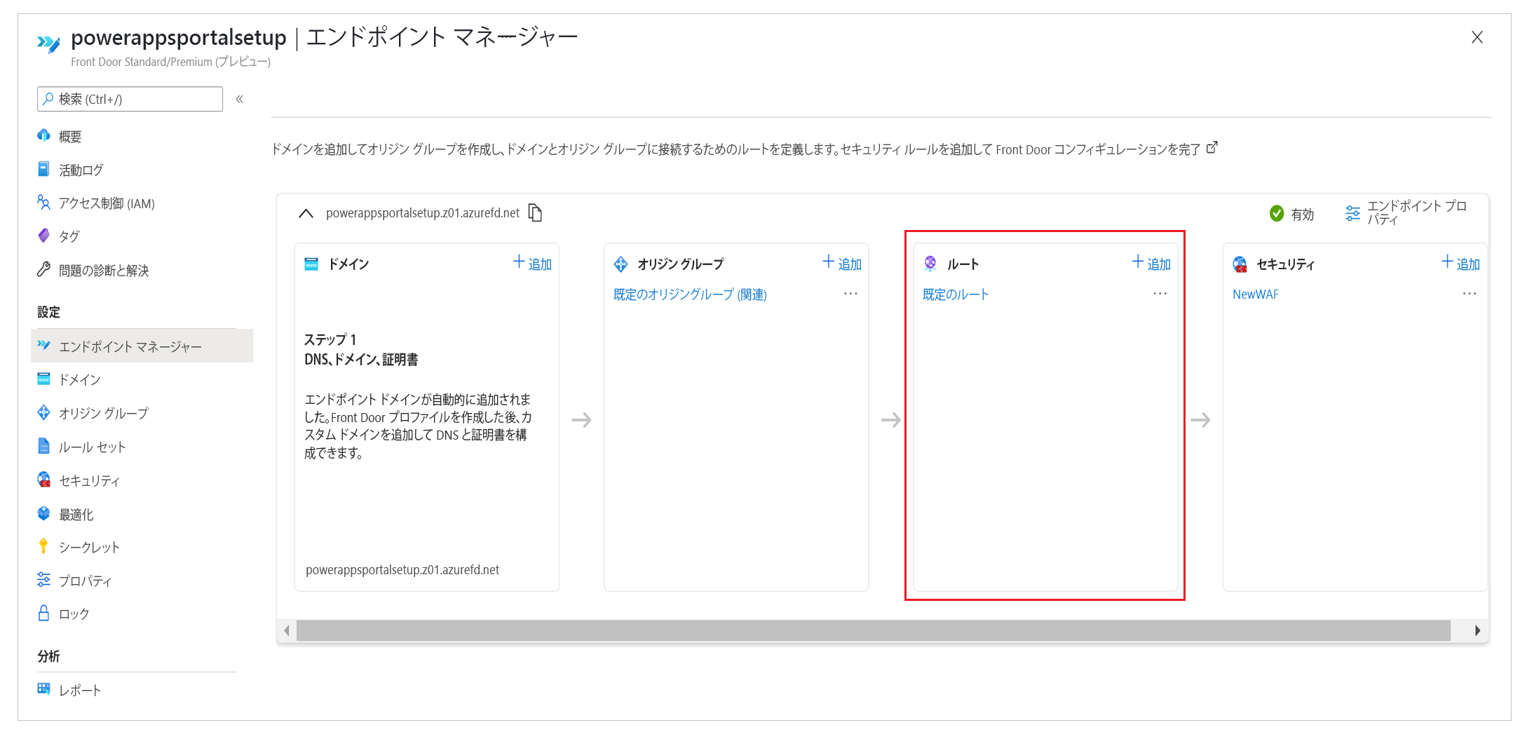 ルートを構成します。