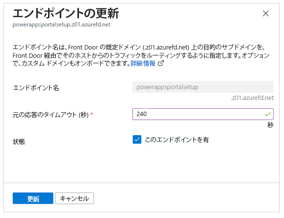 エンドポイントの元の応答時間を 240 秒に設定します。