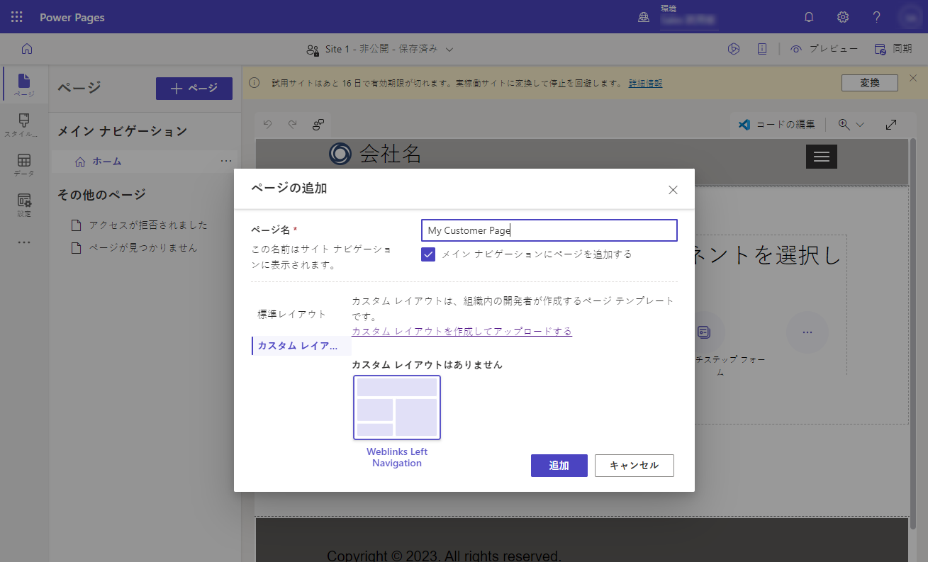 新しい Web ページを作成する際に、カスタム レイアウトを選択します。