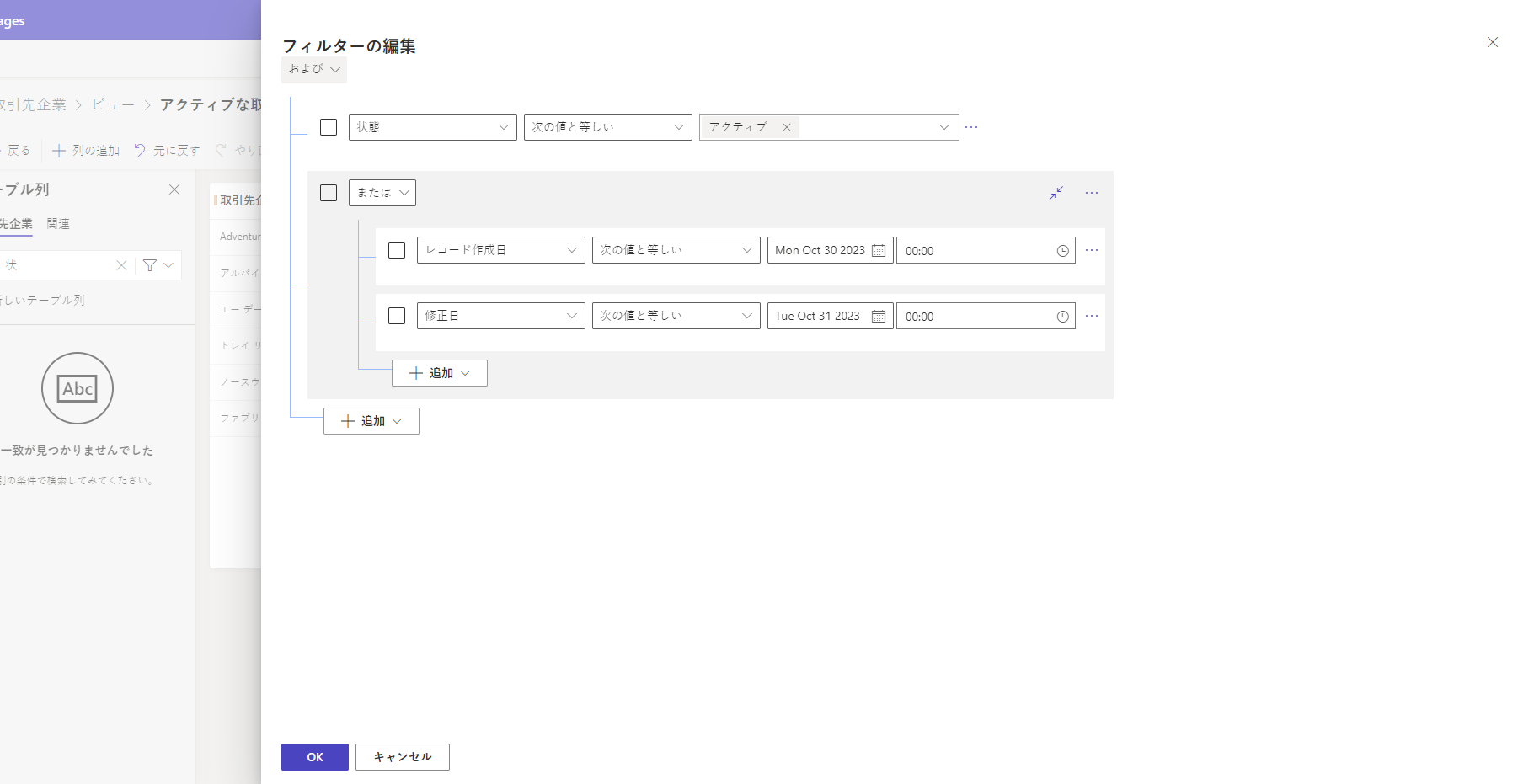 式フィルター エディターの表示。