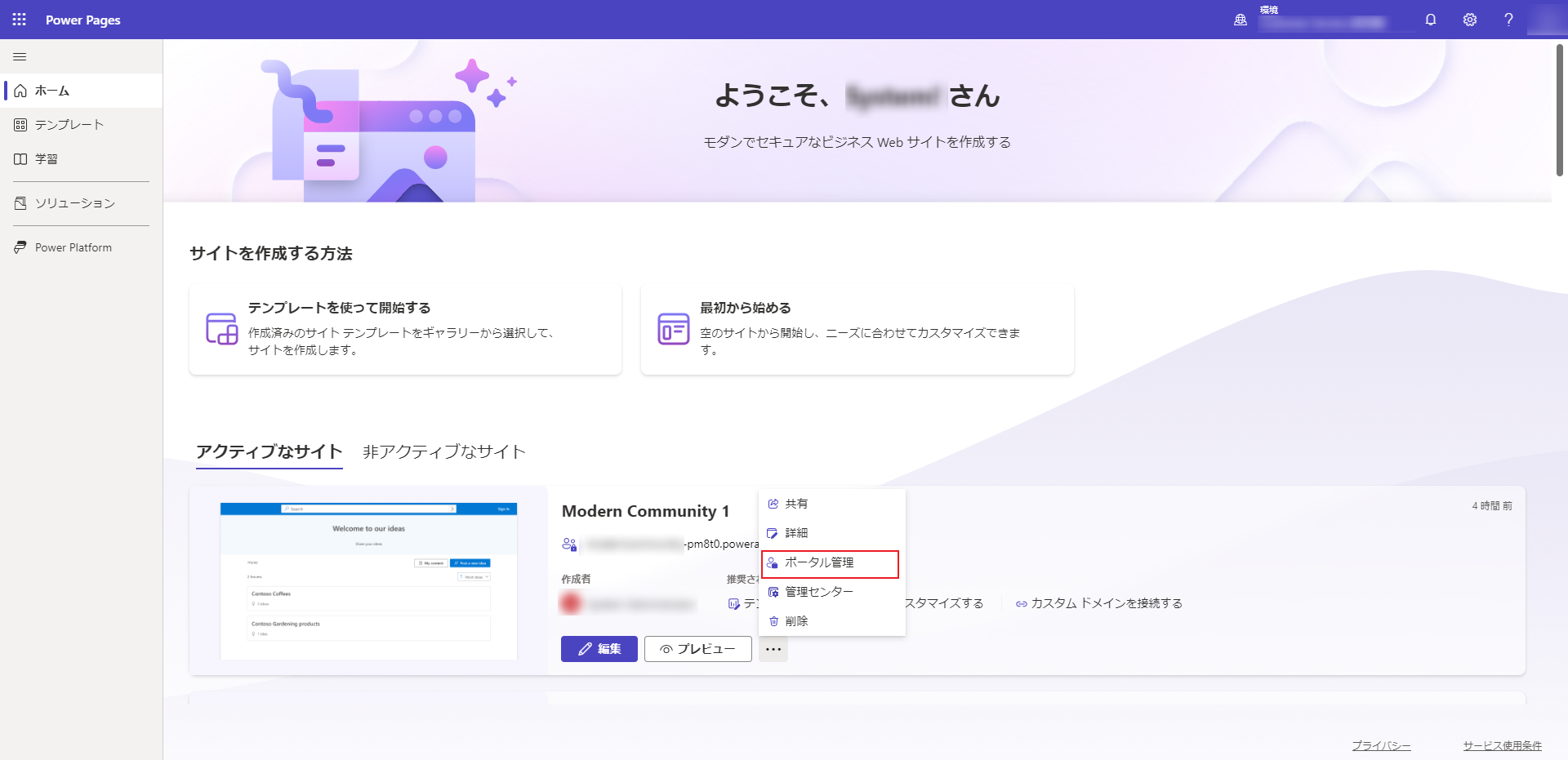 ホームページからポータル管理アプリを起動します。