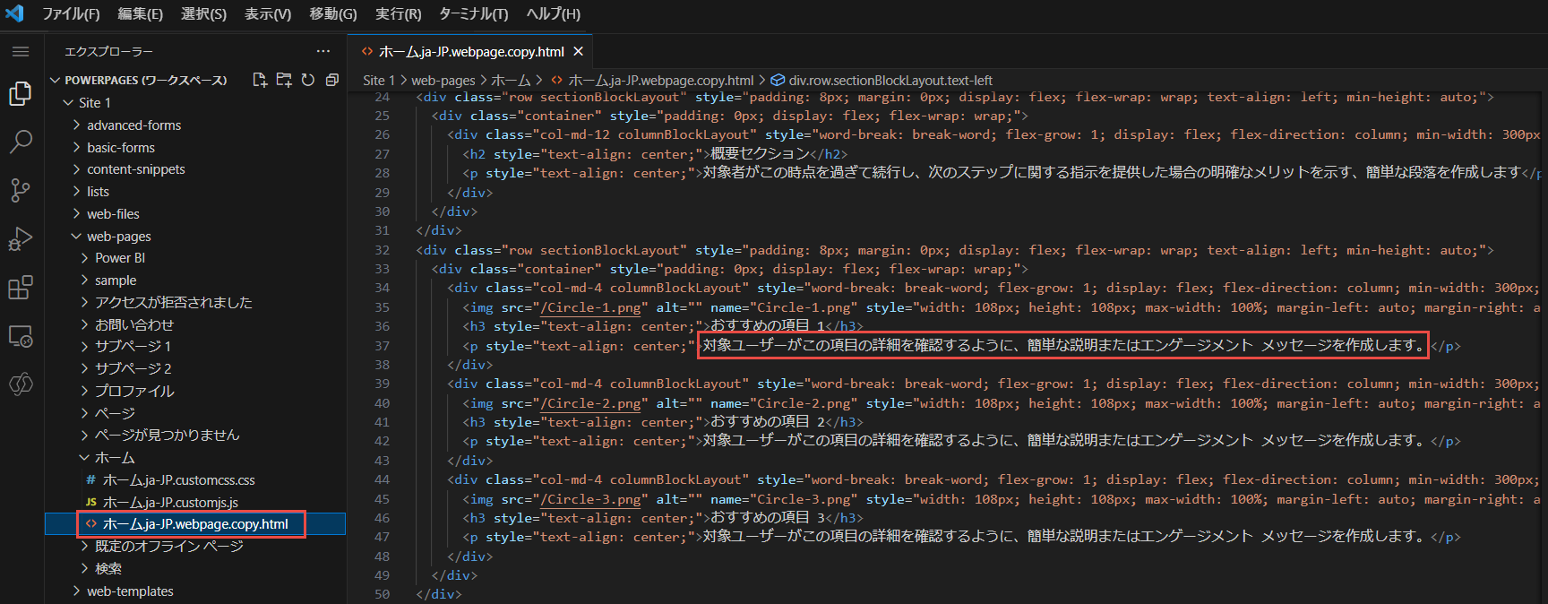 変更のために強調表示されたテキストを含む Visual Studio Code。