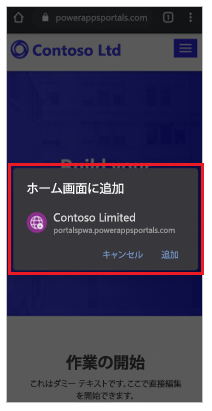 モバイル デバイスのホームページに PWA を追加します。