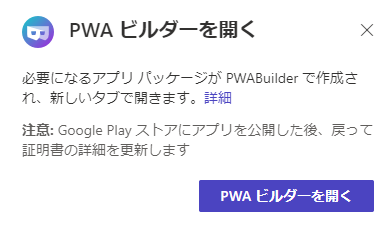 PWA Builder を開いて、ポータル スタジオでアプリ パッケージを作成します。