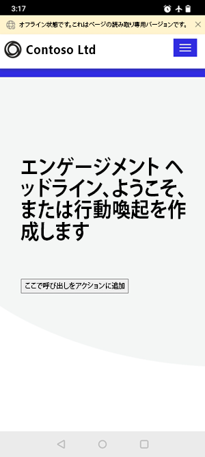 PWA アプリのオフラインモードの読み取り専用ページ。