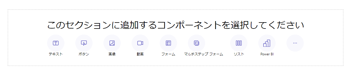 利用可能なオプションからコンポーネントを選択するメニューのスクリーンショット。