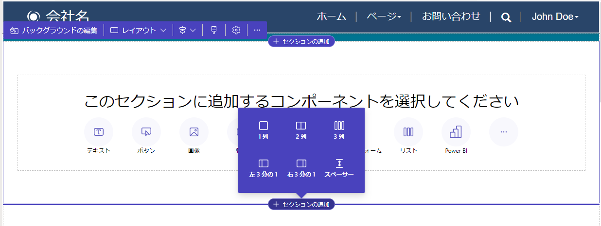 6 つのセクション レイアウト オプション。