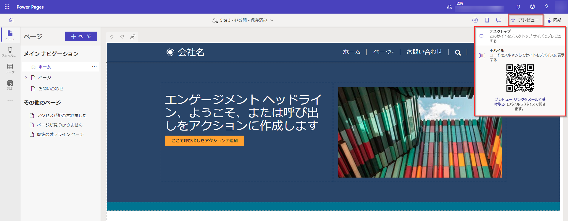 プレビュー アイコンが強調表示された GUI。