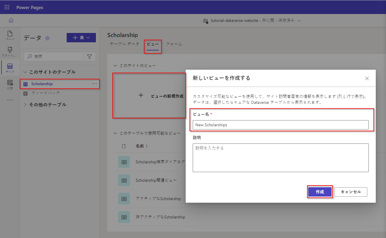 新しいビューを新しいテーブルに追加します。