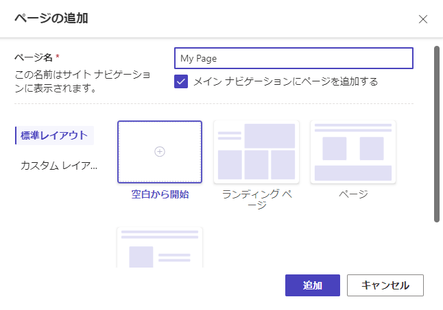 ページをサイトに追加する。