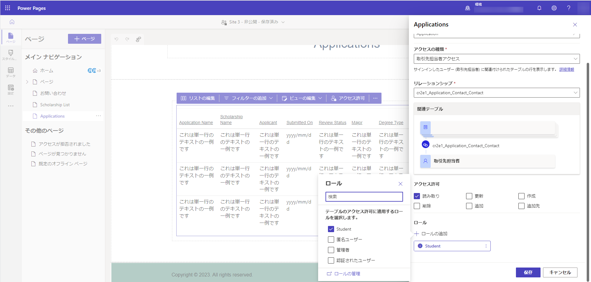 学生 Web ロールを割り当てます。