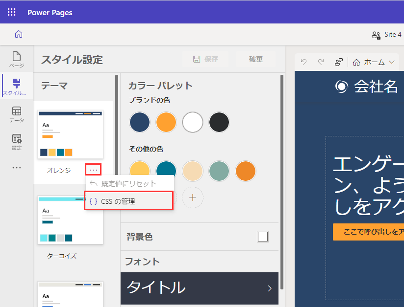 スタイル設定ワークスペースから CSS 管理パネルを開きます。