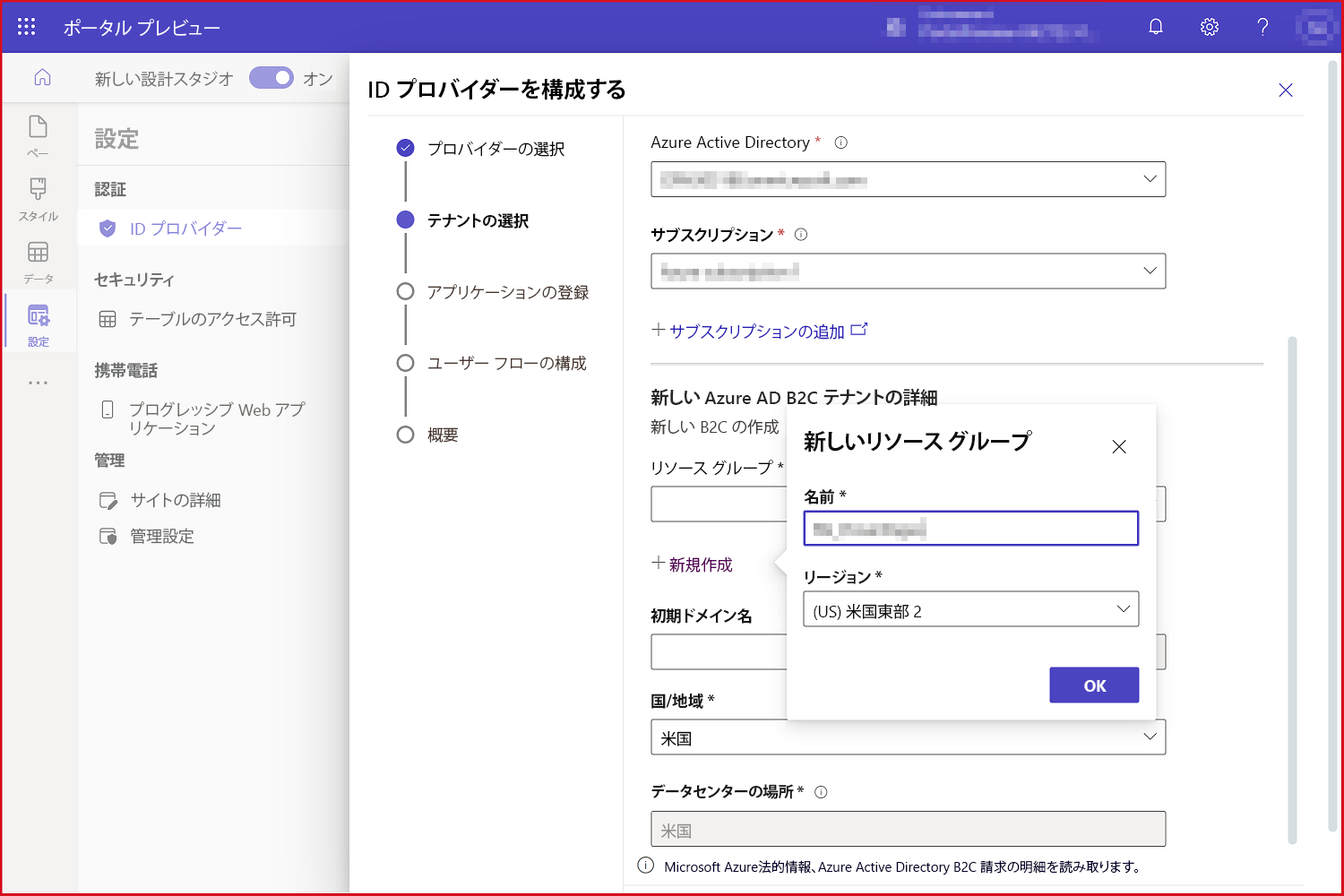 詳細を入力して ID プロバイダーを構成します。