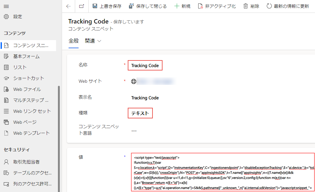 トラフィック分析の有効化