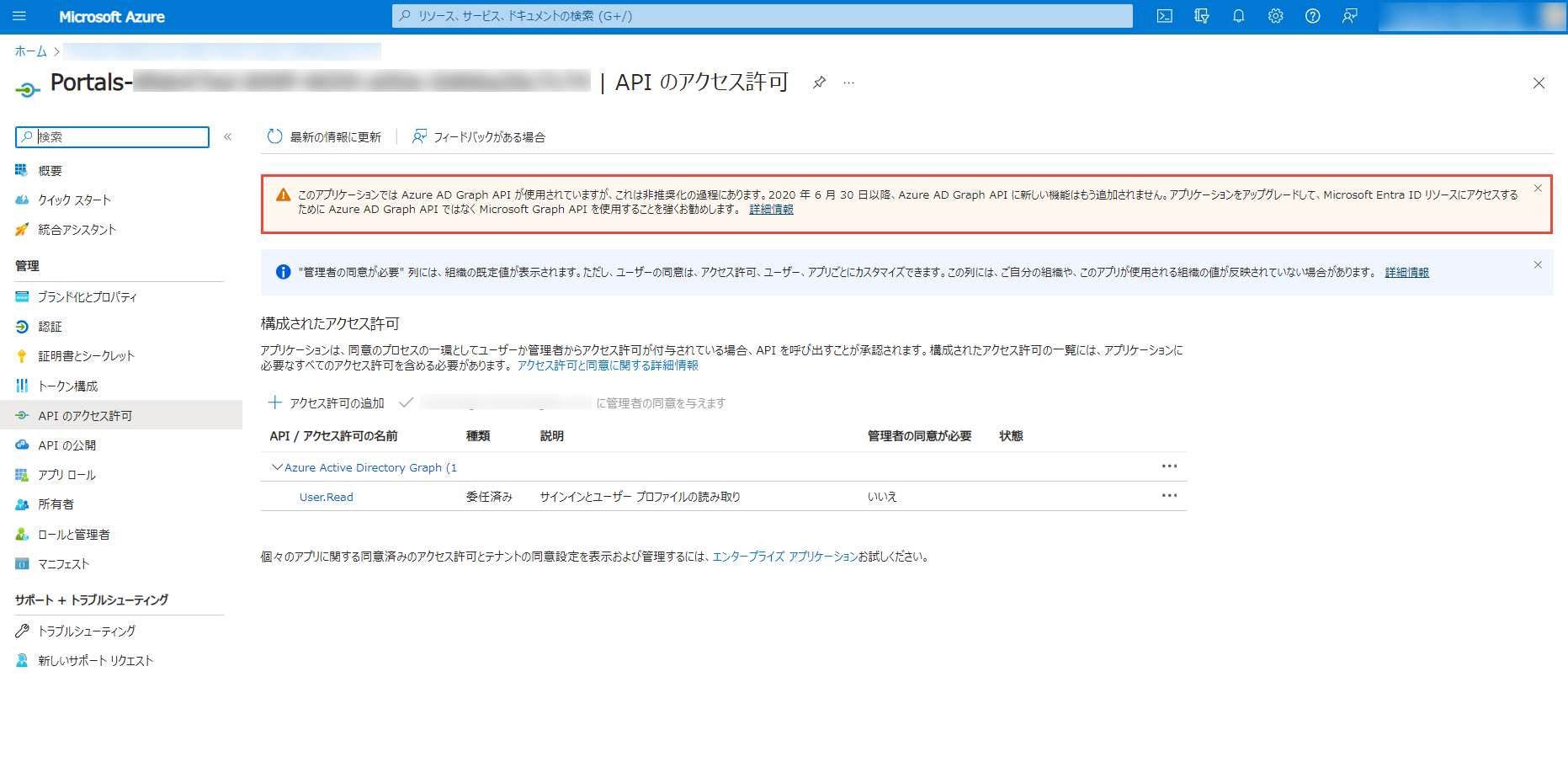 Azure AD Graph API の構成。