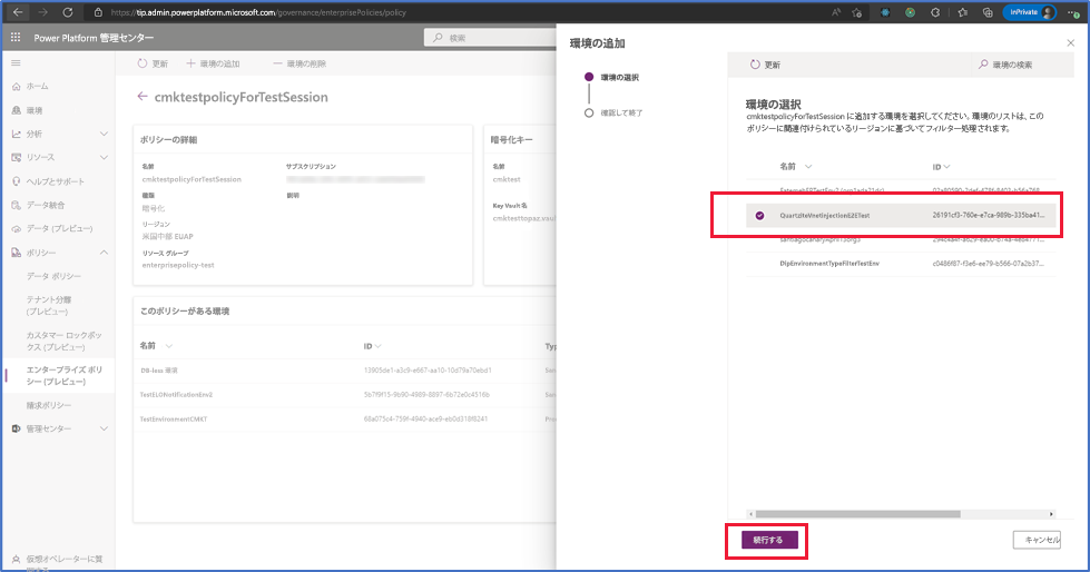 Power Platform 管理センターでエンタープライズ ポリシーに環境を追加する