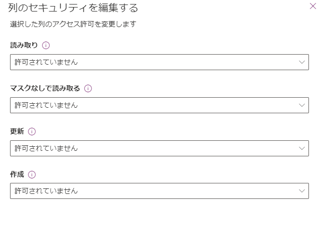 ユーザーまたは チーム グループに権限を設定できる列の編集セキュリティ パネルを示すスクリーンショット。