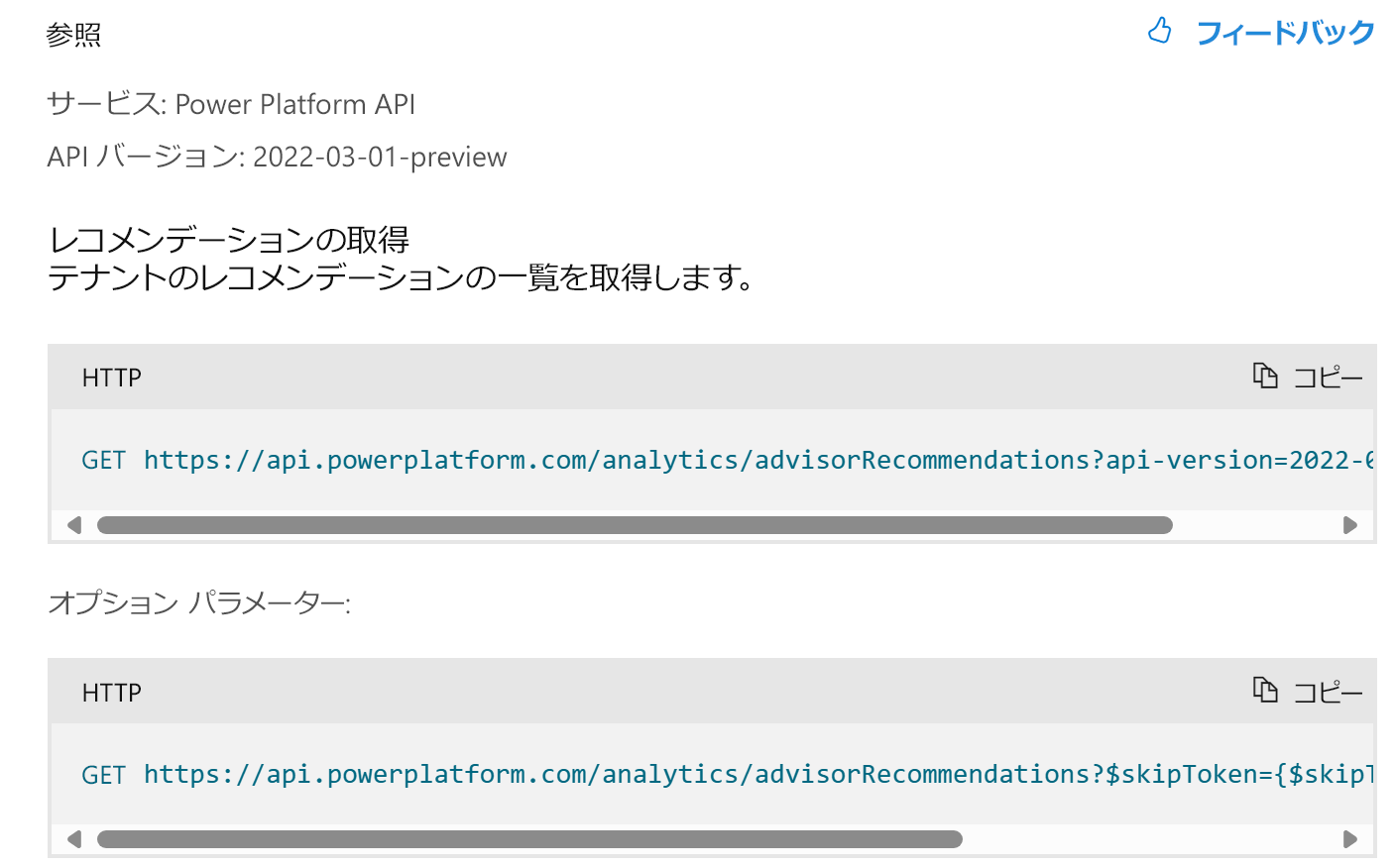 オプションのクエリ文字列パラメーターを含む RESTful API リファレンス ページを表示します。