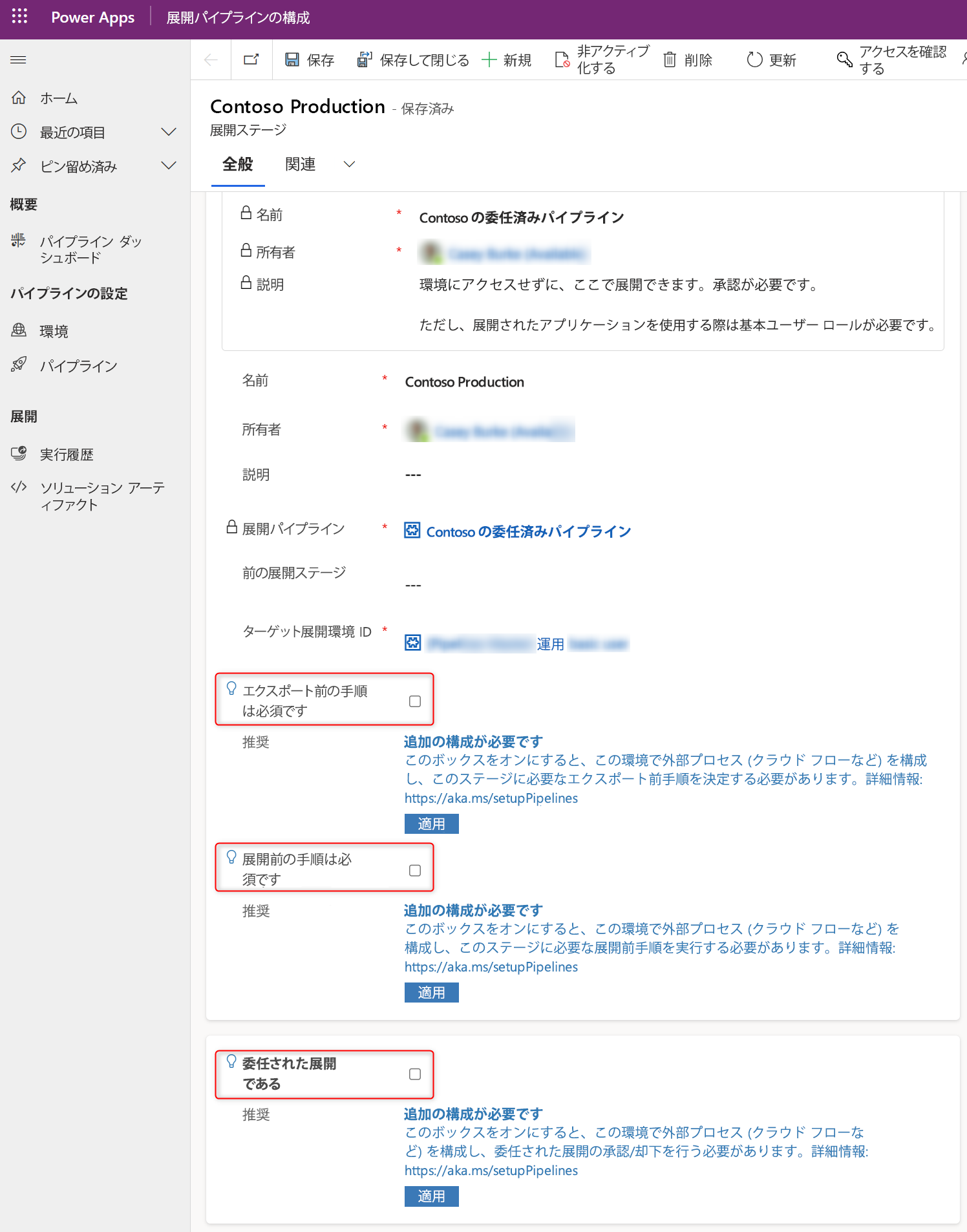 ゲート拡張機能を有効化する