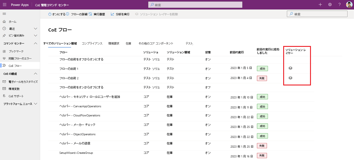 管理コマンド センター アプリのレイヤー アイコンを示すスクリーンショット