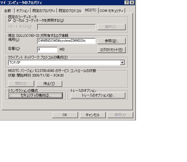 ネットワーク DTC アクセスの有効化