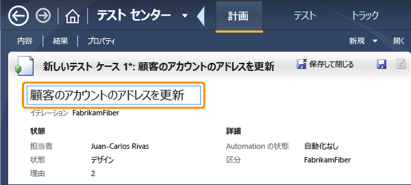 テスト ケースのタイトルの設定