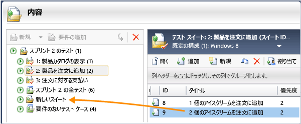 テスト ケースをあるスイートから別のスイートへドラッグ