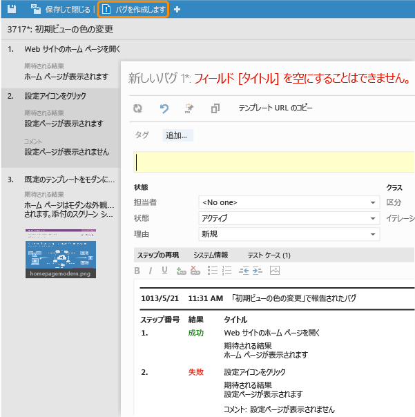 バグの送信