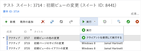 Microsoft Test Manager でテストを実行する