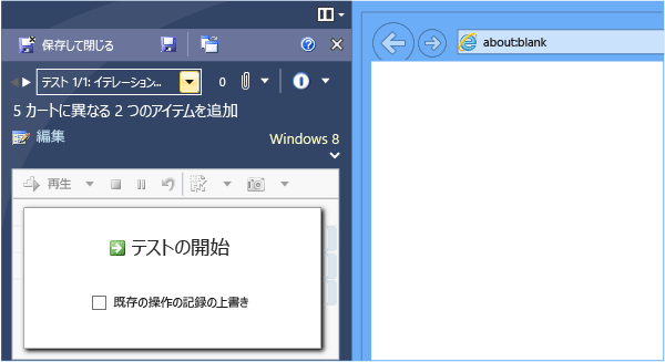 [記録の上書き] チェック ボックスをオフにします。[開始] をクリックします。