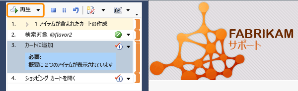 [再生] をクリック