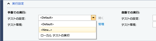 テストの設定を選択または作成します。