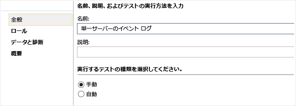 新しいテスト設定の名前を設定します。