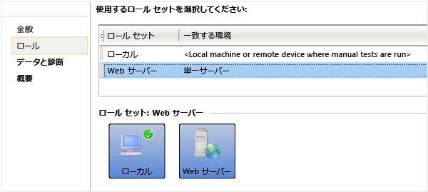 [ロール] タブでラボ環境を選択します。