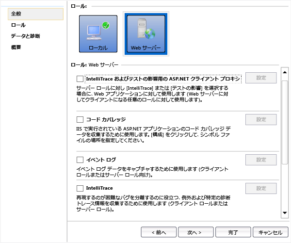 各コンピューター ロールの診断を選択します。